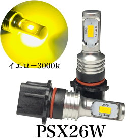 黄色 200系 ハイエース 3型後期 4型 5型 6型 PSX26W LED フォグランプ 交換球 明るい3570smd イエロー 3000k ポン付け 左右分2個セット