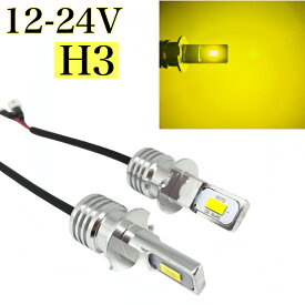 12V 24V H3 LED ショート設計 フォグランプ 2個セット イエロー 黄色 3000k 3570smd