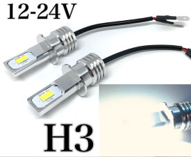 ショート設計 12V 24V 兼用 LED フォグランプ H3 左右2個セット ホワイト 白 クリア 明るい 3570smd アルミ製