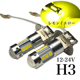 LED フォグランプ H3 ショート設計 左右2個セット3030smd 綺麗なレモンイエロー 黄色 LED電球 バルブ 450lm 無極性