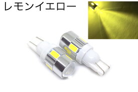 12V 24V 兼用 ポジション 黄色 イエロー 明るい 5730SMD プロジェクター T10 ウエッジ 6連イエロー 2個 4個 ルームランプ ナンバー灯 無極性