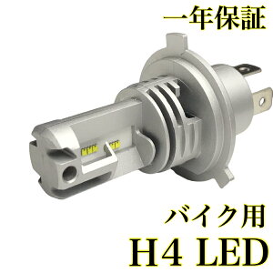 H4 LED ZES�`�b�v�̗p �w�b�h���C�g �o�C�N�p 1�� 12V 24V �Ή� �t�@�����X �|���t�� cb ds xjr zzr mt09 vmax xs �J�u �V���h�E