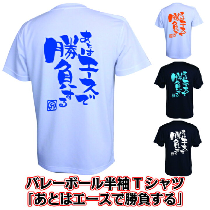 楽天市場 バレーボール 練習着 半袖 メンズ Tシャツ あとはエースで勝負する ノースアイランド Northisland Sabスポーツ