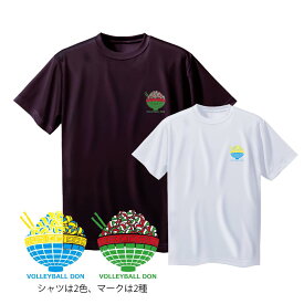 バレーボール 練習着 半袖 メンズ Tシャツ 「バレーボール丼」 2種類から選べるワンポイントマーク (ノースアイランド) NORTHISLAND
