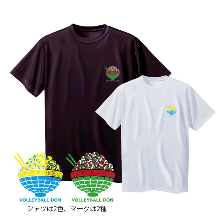 楽天市場】バレーボール 練習着 半袖 メンズ Tシャツ 「バレーボール丼 
