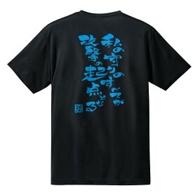 バレーボール 練習着 文字 半袖 ジュニア 「攻撃の起点」 Tシャツ ノースアイランド(NORTHISLAND)