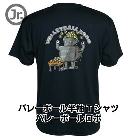 バレーボール 練習着 ジュニア 半袖 Tシャツ 「バレーボール　ロボ」 (ノースアイランド) NORTHISLAND