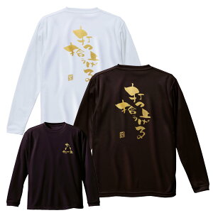 バレーボール 練習着 長袖 メンズ Tシャツ 「打つ・拾う・上げる」 (ノースアイランド) NORTHISLAND