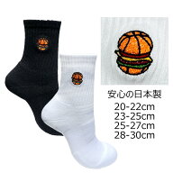 バスケットボール ソックス 靴下 日本製 「バスケバーガー」 ワンポイント刺繍 厚手 ミドル丈 15cm ジュ…