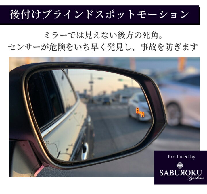 楽天市場】後付けブラインドスポットモーション BSM-300 サブロク【車 