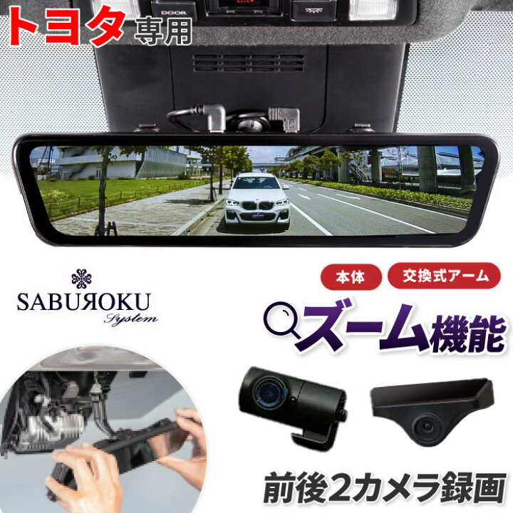 楽天市場】サブロク デジタルインナーミラー DRMR490（本体＋アーム 
