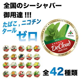 デクラウド DECLOUD シーシャフルーツ 50g シーシャ SHISHA フーカ HOOKAH フレーバー ノンニコチン