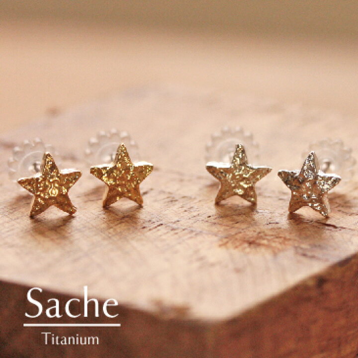 楽天市場】ピアス 金属アレルギー 純チタン 小さい 星 サシェ sache 