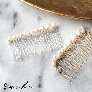 ヘアコーム ヘアアクセサリー アクセ レディース コーム 淡水 パール フォーマル 50代 60代 ミセス 上品sachi(サチ) ◆淡水パールヘアコーム【メール便可】【即日発送】