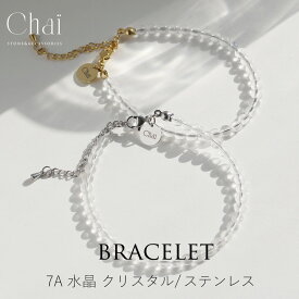 ブレスレット レディース お守り 天然石 7A 高品質 クリスタル 水晶 オリジナル ジュエリー ステンレス 誕生日 プレゼント ギフト サージカルステンレス 金属アレルギー 金アレ 30代 40代 50代 60代 母の日クリスマス　プレゼント　母の日　お礼　お祝い　ギフト　日本製