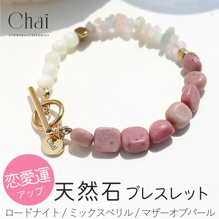 楽天市場】ブレスレット レディース 天然石 恋愛運 愛情 オリジナル  