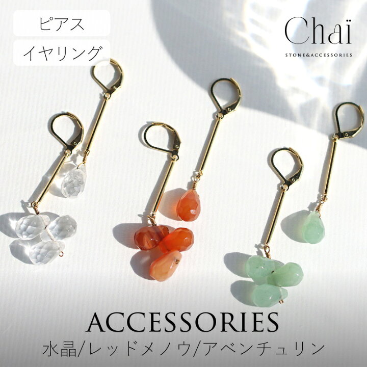 楽天市場】ピアス イヤリング レディース 天然石 ジュエリー 