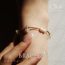 ブレスレット レディース 天然石 オリジナル ジュエリー 華奢 淡水パール ルチルクォーツ ルチルクオーツ 金運 黄色 お守り 癒し 健康 誕生日 プレゼント ギフト 幸福 パワーストーン 金属アレルギー対応 30代 40代 50代