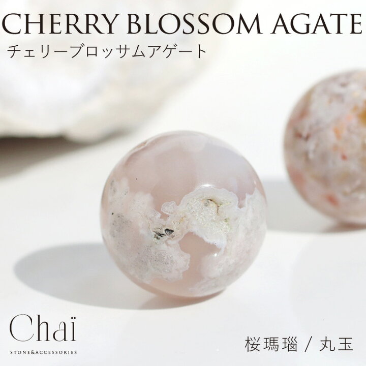 楽天市場】天然石 チェリーブロッサムアゲート 桜瑪瑙 希少石 成長 