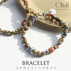 ブレスレット レディース 天然石 ユナカイト ヘマタイト 癒し 健康 回復 ヒーリング グリーン 緑 ジュエリー お守り 誕生日 母の日 プレゼント ギフト パワーストーン 30代 40代 50代