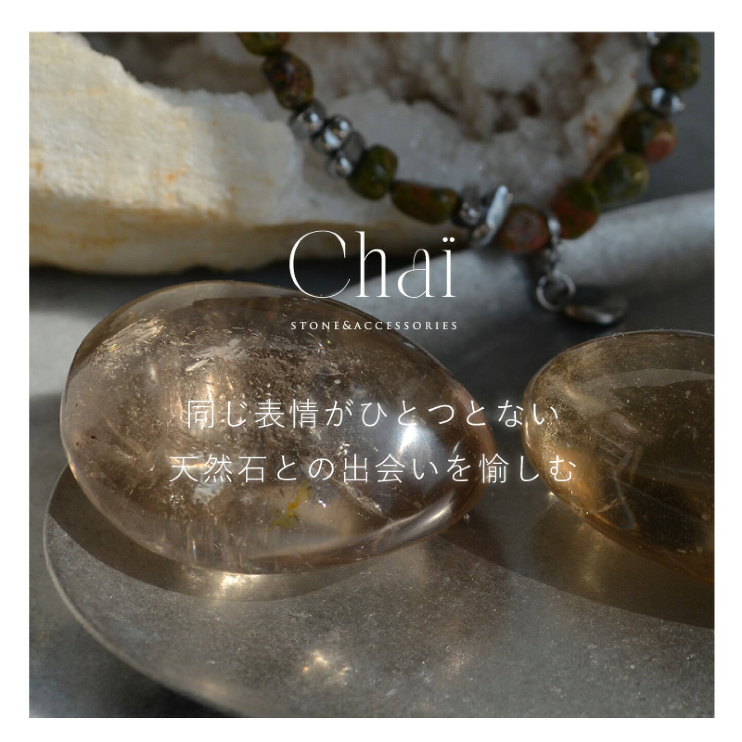 楽天市場 | Chai - 【癒し】石たちと過ごす、静かな時間