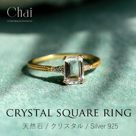 リング 指輪 レディース 天然石 ジュエリー 水晶 クリスタル シルバー925 誕生日 プレゼント ギフトクリスマス　プレゼント　母の日　お礼　お祝い　ギフト　日本製