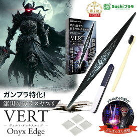 YouTuber ぷらばん様紹介 ランキング1位入賞 漆黒のガラスヤスリ OnyxEdge Sachiプラモ オニキスエッジ ガラスヤスリ プロモデラー共同開発 両端極細 ガンプラ プラモデル フィギュア ゲート処理 送料無料 ヤスリ 道具 工具セット