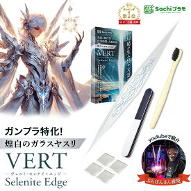 YouTuber ぷらばん様紹介 ランキング1位入賞 Sachiプラモ 煌白のガラスヤスリ VERTヤスリ Selenite Edge セレナイトエッジ ガラスヤスリ プロモデラー共同開発 両端極細 ガンプラ プラモデル ゲート処理 送料無料 プラモヤスリ 道具