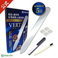 ガンプラ用 ガラスヤスリ 5点セット スタンダード（面出し万能） ゲート処理 仕上げ 水研ぎOK VERTヤスリ…