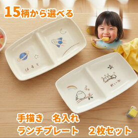 出産祝い 双子 兄弟 お揃い 出産内祝 二人目名入れ食器 2人目 名入り お祝い シマエナガ 名前入り こども食器 ランチプレート お皿 仕切り皿 2枚セット 誕生 プレゼント 名入り 子ども食器 陶器 男の子 女の子 子供 赤ちゃん ベビー キッズ お祝い ペア 食器セット