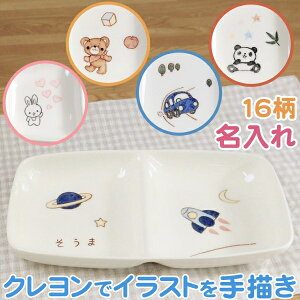 皿 名前 ベビー キッズの人気商品 通販 価格比較 価格 Com