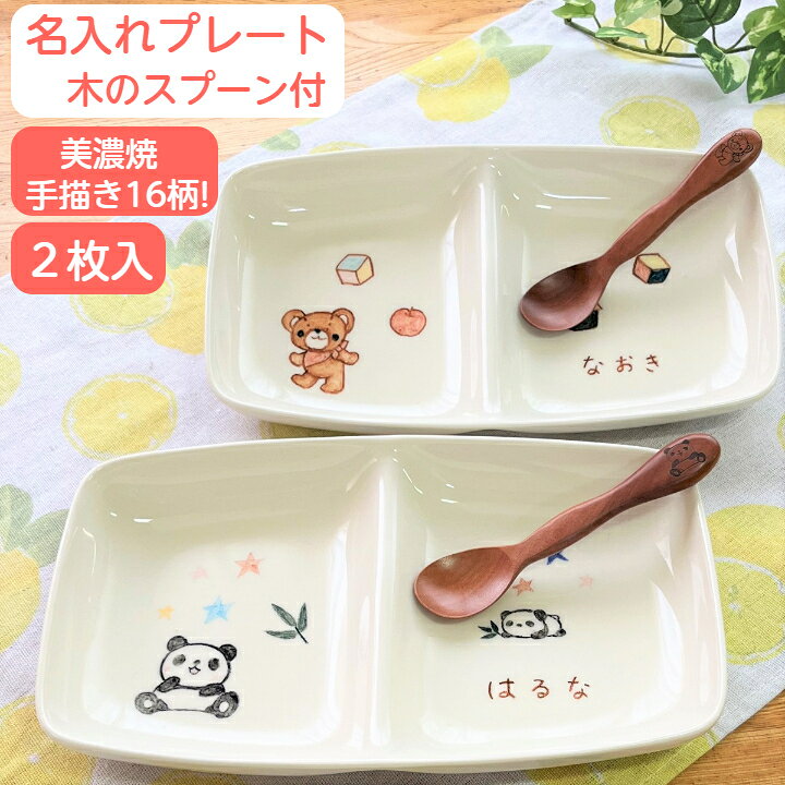 楽天市場】兄弟 お揃い 出産祝い 二人目 名入れ 食器 ランチプレート 