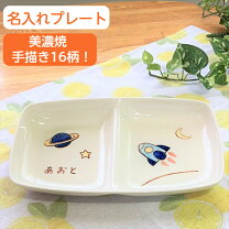 楽天市場】名入れ ランチプレートの通販