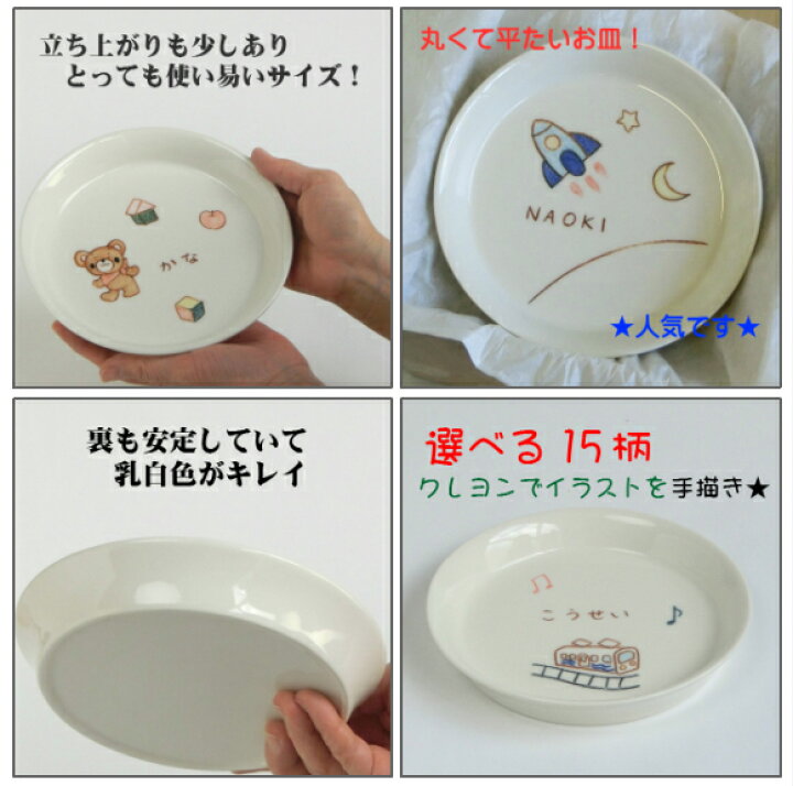 一番の贈り物 ネーム入りホワイト丸皿19cm お祝い プチギフト 送料¥200〜 ˊᵕˋ