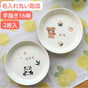 兄弟 お揃い 二人目 出産祝い 名入れ 食器 出産祝い 姉妹 双子 名前入り お皿 子ども 食器 ペア 丸い取皿 2枚組 出産 お祝い 男の子/女の子 イラスト付き 子供食器 ネーム入り 誕生日 プレゼント 名入れ陶器 名入り こども 皿 ベビー食器 2人目 サチスタイル 陶器 日本製