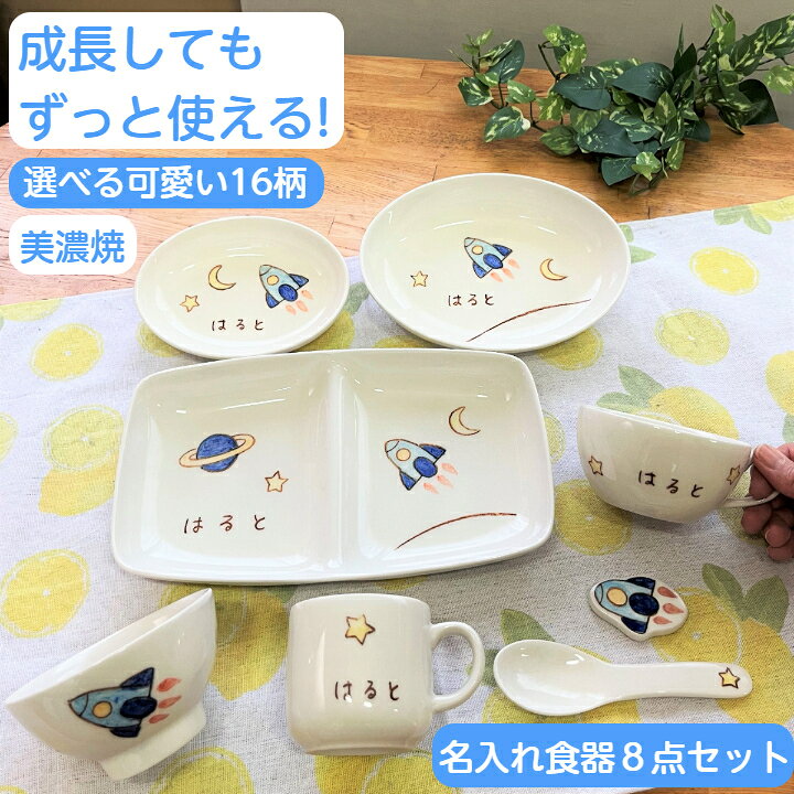 楽天市場】お食い初め 食器セット 名入れ ベビー食器 出産祝い 名前 