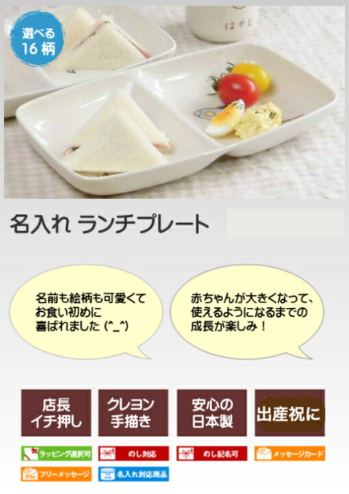 楽天市場】出産祝い 名入れ 子供 お皿 ランチプレート 食器 出産内祝い 