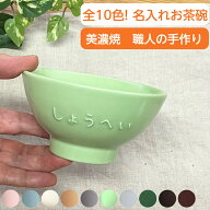 母の日父の日　記念品 子供 茶碗 名入れ 子ども茶碗 ご飯茶碗小さい お茶碗 記念日ギフト 誕生日プレゼン…