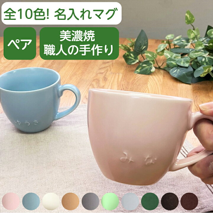 楽天市場】ペア マグカップ 名入れ 結婚祝い ペアカップ かわいい ペア 