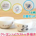 楽天市場 名入れの食器 アイテム スープカップ 名入れ食器 名入れ 食器のギフト サチスタイル