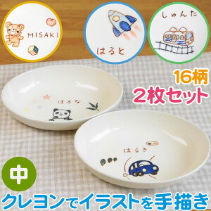 出産祝いに名入れ 食器 ペア だ円深皿中 イラスト付お皿 兄弟お揃いのプレート 二人目の出産お祝い 名前入り ベビー食器は誕生日プレゼントに 男の子 女の子用陶器 美濃焼 国産 サチスタイルのペア名入れ 子供用食器 出産祝いペア名入れ食器 姉妹 双子 贈り物 2人目