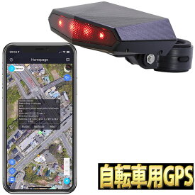 自転車用 GPS 発信機 リアルタイム 小型 動態管理 スマホアプリ ロガー トラッカー 盗難防止 浮気調査用ではありません