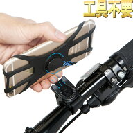 自転車 スマホホルダー 360度回転 Android/iPhone多機種対応 落下防止 振れ止め ナビしながらロードバイ…