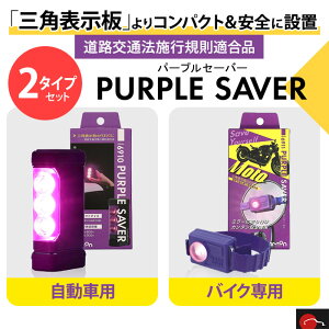 [\IԁoCNZbg | G[H amon PURPLE SAVER Moto p[vZ[o[ g Hʖ@{sKKi | h Ă₷ |Ȃ gݗĕsv RpNg oCN Op\ 