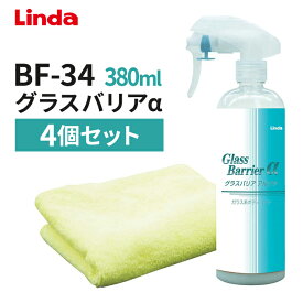 【4個セット】 横浜油脂 グラスバリアα 380ml マイクロファイバークロス付き コーティング剤 ガラス系ボディコーティング剤 グラスバリアアルファ