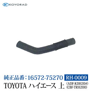 R[[h WG[^[z[X TOYOTA nCG[X  ( ADF-KDH20# / CBF-TRH200 ) iԁF16572-75270 WG[^[ GW p  p   eiX RH0009