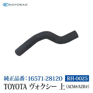 �R�[���[���h ���W�G�[�^�[�z�[�X TOYOTA ���H�N�V�[ �� ( ACM# / AZR# ) 34�� �����i�ԁF16571-28120 ���W�G�[�^�[ �G���W�� ��p�� ���� ��p �� ������ �����e�i���X RH0025