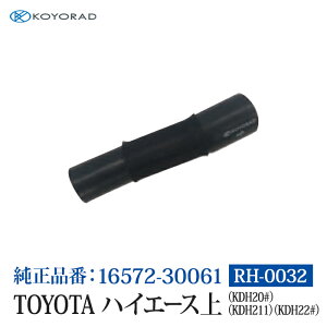 R[[h WG[^[z[X TOYOTA g^ nCG[X  ( KDH20# / KDH211 / KDH22# ) 38 iԁF16572-30061 WG[^[ GW p  p   eiX RH0032
