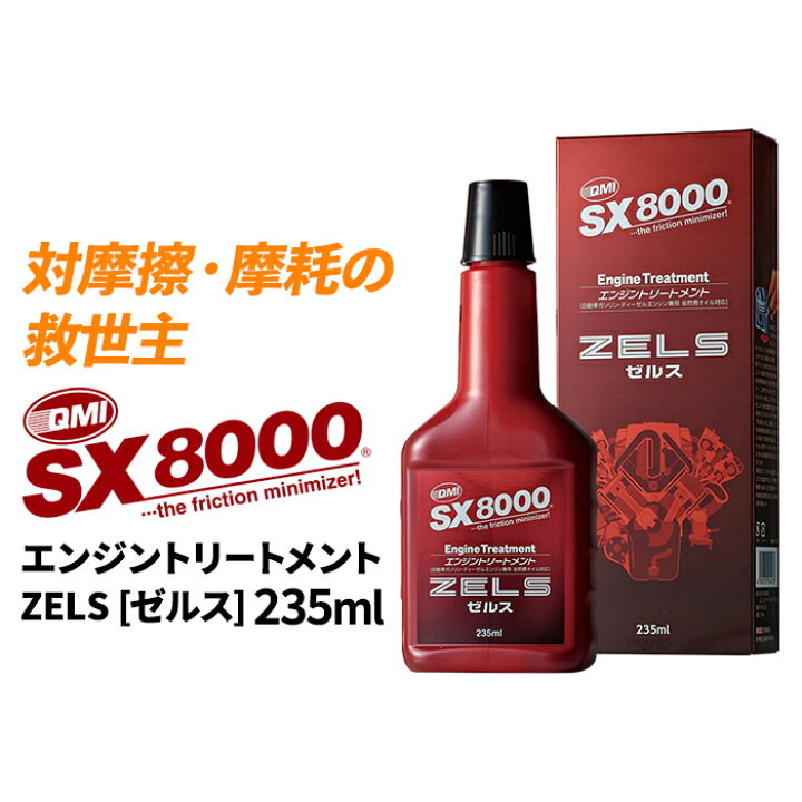 楽天市場】ソヴリン Sovereign QMI SX8000 エンジントリートメント 