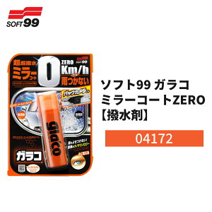 soft99 \tg99 KR ~[R[g ZERO  40ml R[eBO J[pi TCh~[ ԗpi 04172